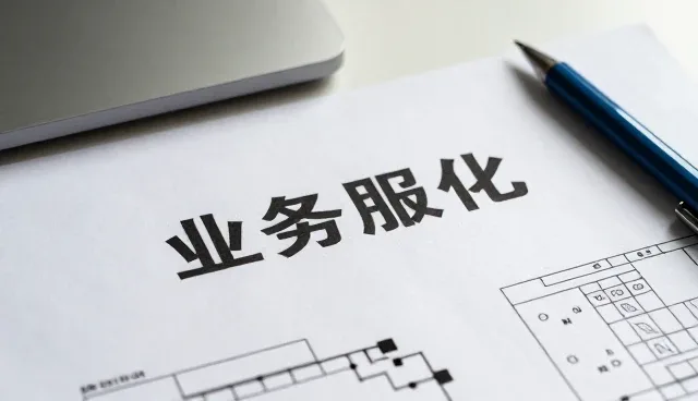 技术咨询驱动业务优化,助力企业应对复杂市场环境